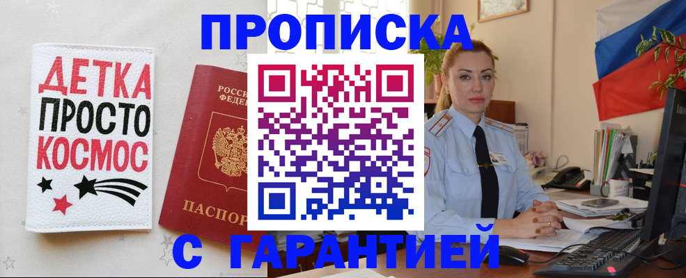 прописка от собственника в Карачаевске